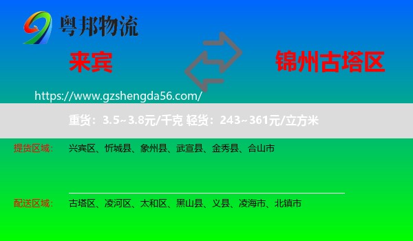 来宾到古塔区物流专线