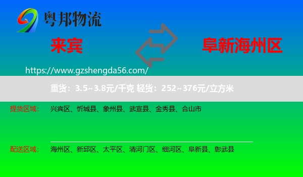 来宾到海州区物流专线