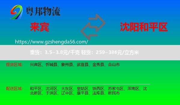 来宾到和平区物流专线