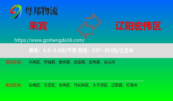 来宾到宏伟区物流专线