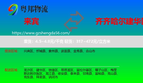 来宾到建华区物流专线