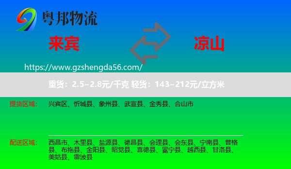 来宾到凉山物流