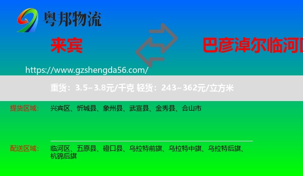来宾到临河区物流专线