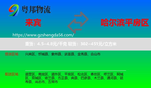 来宾到平房区物流专线