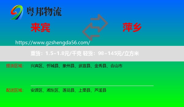 来宾到萍乡物流