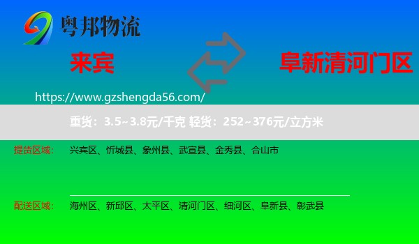 来宾到清河门区物流专线
