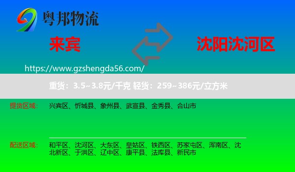 来宾到沈河区物流专线