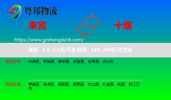 来宾到十堰物流