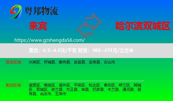 来宾到双城区物流专线