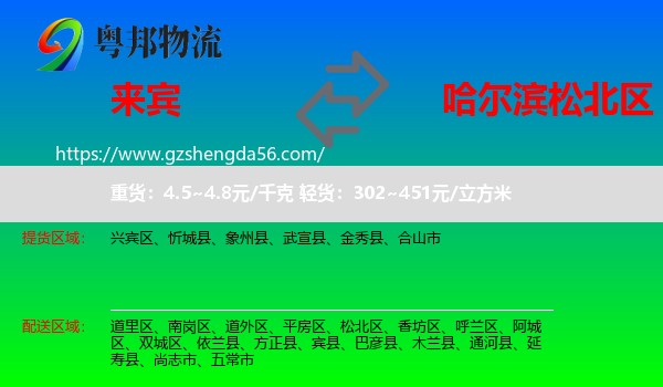 来宾到松北区物流专线