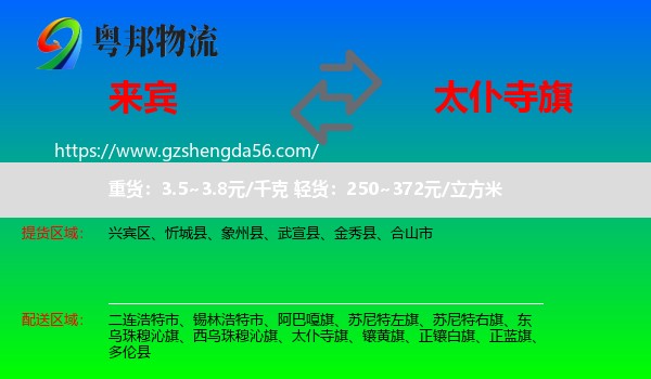 来宾到太仆寺旗物流专线