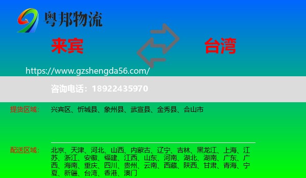 来宾到台湾专线