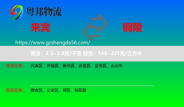 来宾到铜陵物流
