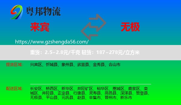 来宾到无极县物流专线