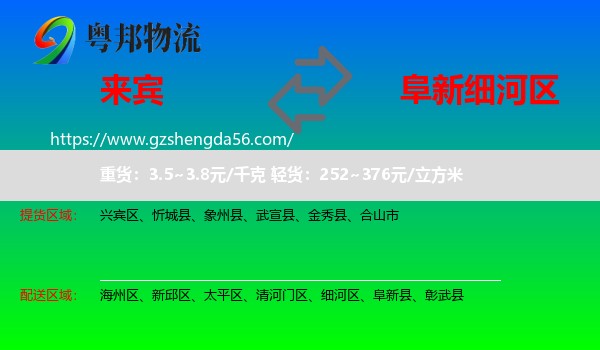 来宾到细河区物流专线