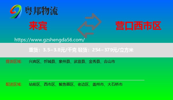 来宾到西市区物流专线