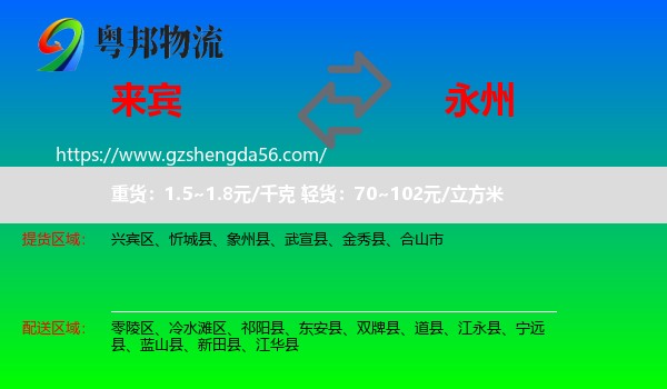 来宾到永州物流