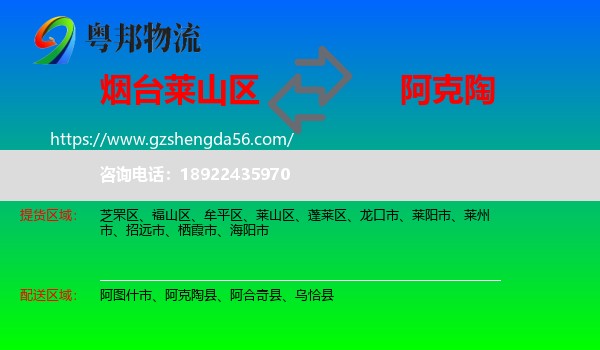 莱山区到阿克陶县物流专线