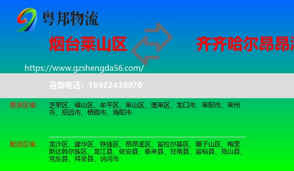 莱山区到昂昂溪区物流专线