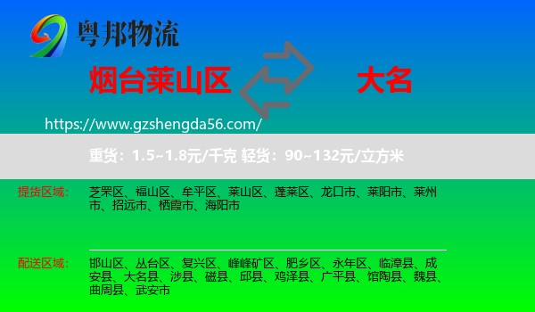 莱山区到大名县物流专线