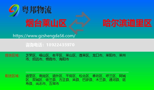 莱山区到道里区物流专线