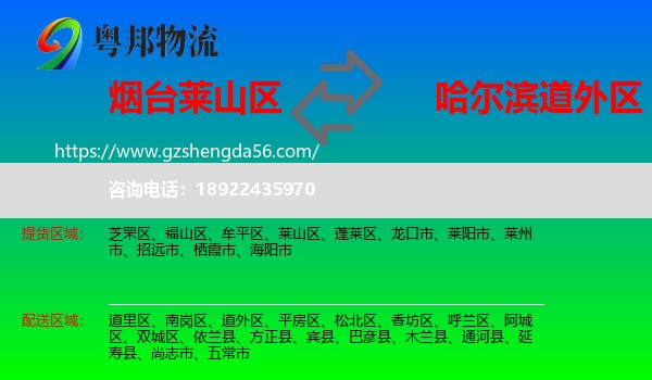 莱山区到道外区物流专线