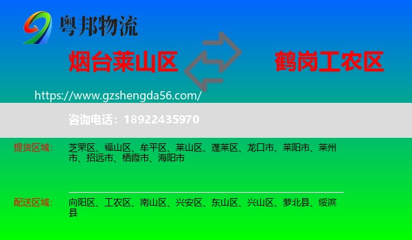 莱山区到工农区物流专线