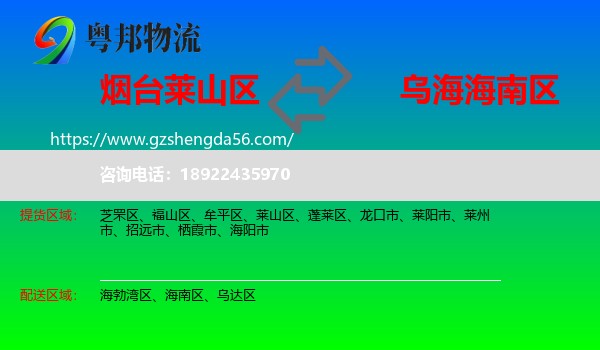 莱山区到海南区物流专线