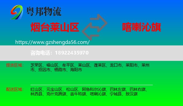 莱山区到喀喇沁旗物流专线