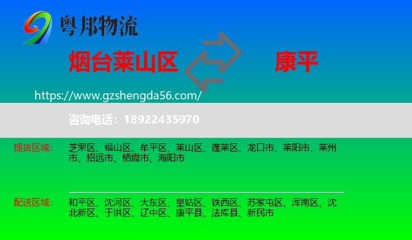 莱山区到康平县物流专线