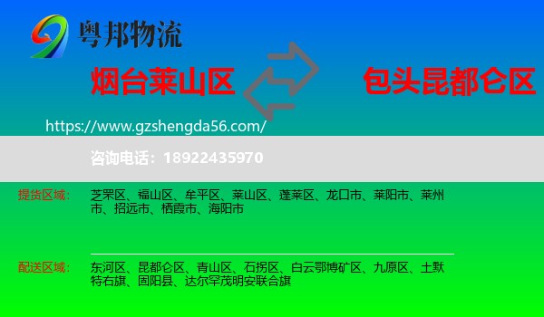 莱山区到昆都仑区物流专线