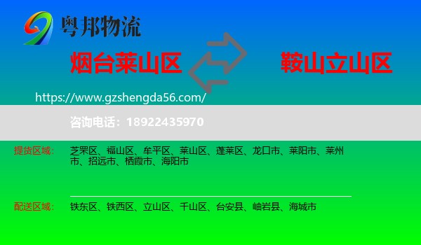 莱山区到立山区物流专线