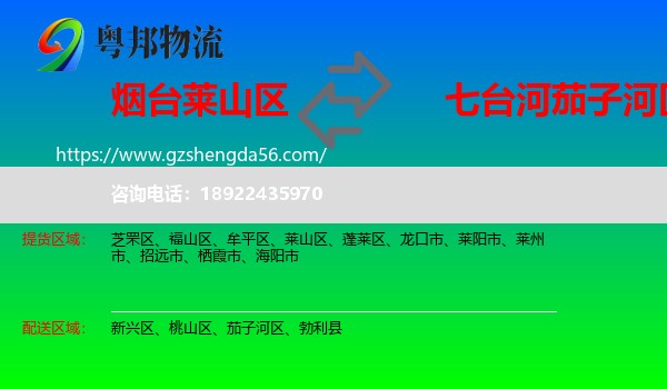 莱山区到茄子河区物流专线