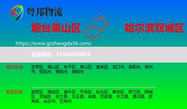 莱山区到双城区物流专线