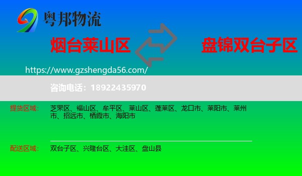 莱山区到双台子区物流专线
