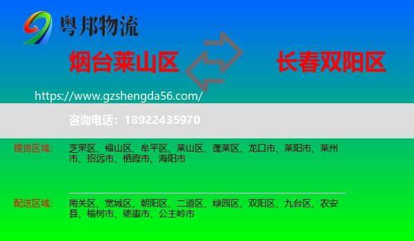 莱山区到双阳区物流专线
