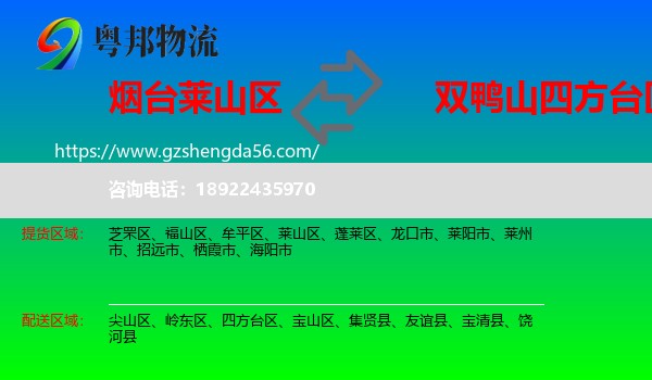 莱山区到四方台区物流专线