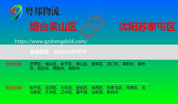 莱山区到苏家屯区物流专线