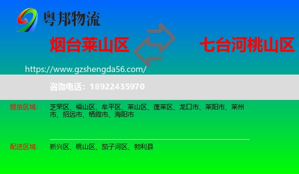 莱山区到桃山区物流专线