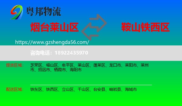 莱山区到铁西区物流专线