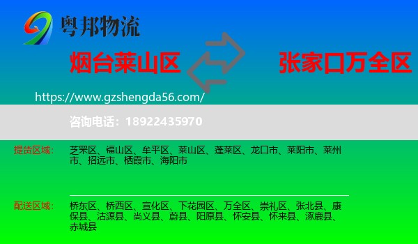 莱山区到万全区物流专线