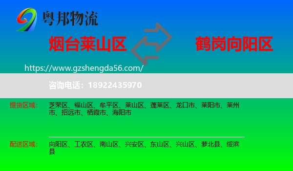 莱山区到向阳区物流专线