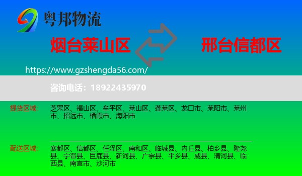 莱山区到信都区物流专线
