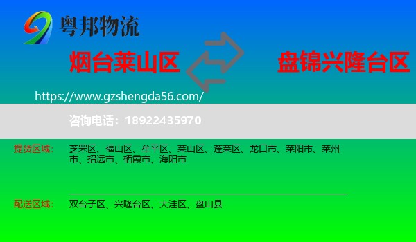 莱山区到兴隆台区物流专线