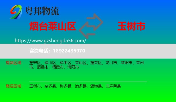 莱山区到玉树市物流专线