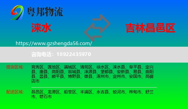 涞水县到昌邑区物流专线