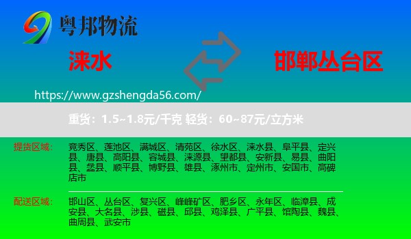 涞水县到丛台区物流专线
