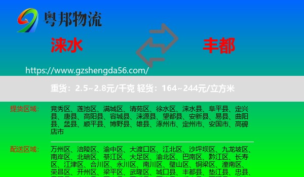 涞水县到丰都县物流专线