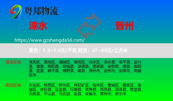 涞水县到晋州市物流专线