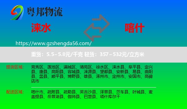 涞水县到喀什物流专线